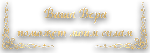 вера